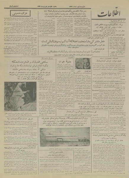 پرونده:Ettelaat13330616.pdf