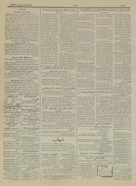 پرونده:Ettelaat13330616.pdf