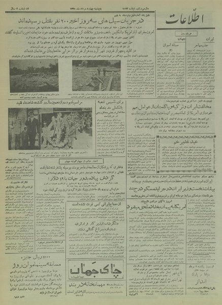 پرونده:Ettelaat13350504.pdf