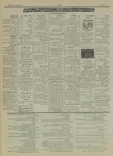 پرونده:Ettelaat13350504.pdf