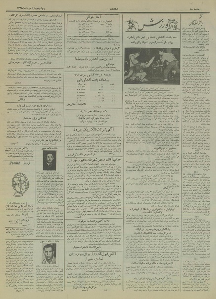 پرونده:Ettelaat13350504.pdf