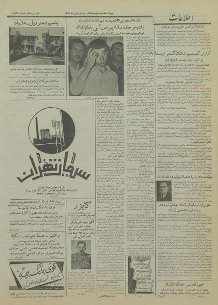 پرونده:Ettelaat13350504.pdf