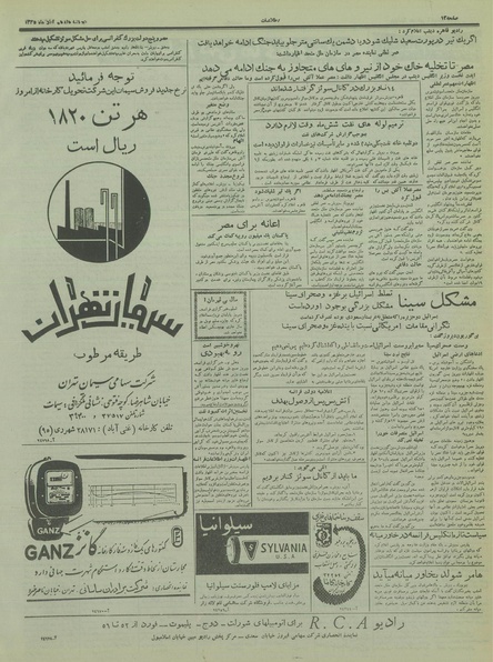 پرونده:Ettelaat13350817.pdf