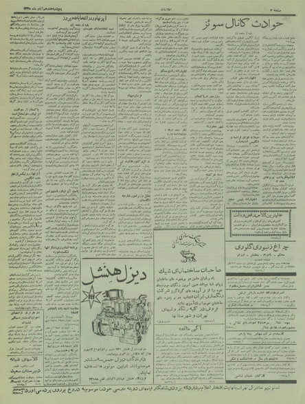 پرونده:Ettelaat13350817.pdf