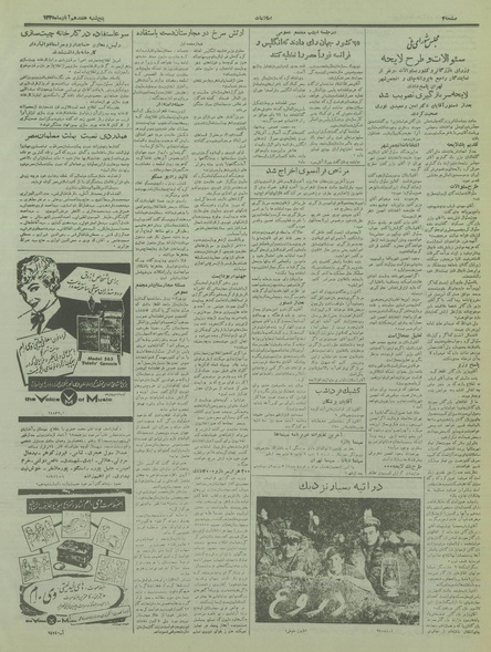 پرونده:Ettelaat13350817.pdf