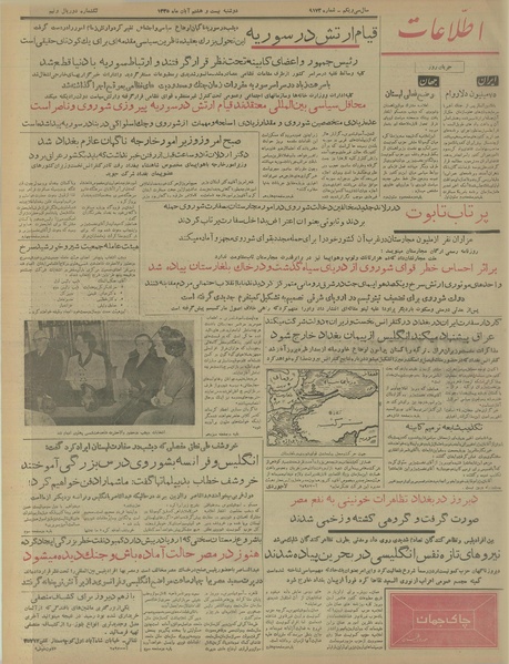 پرونده:Ettelaat13350828.pdf