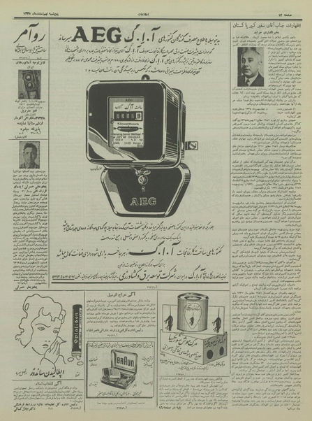 پرونده:Ettelaat13351209.pdf