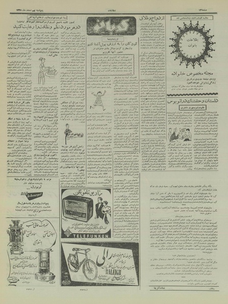 پرونده:Ettelaat13351209.pdf