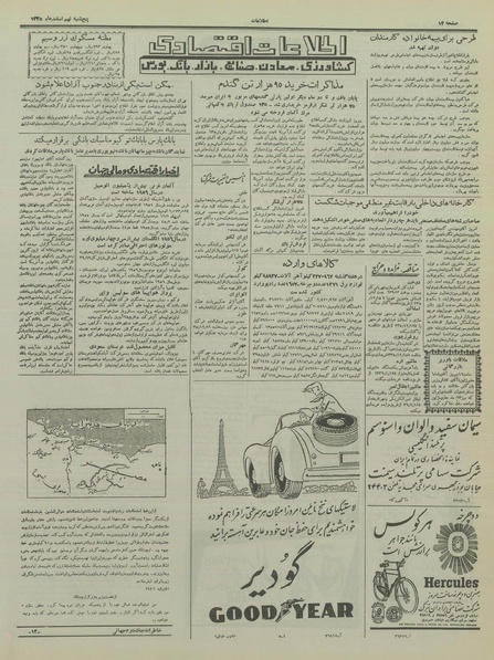 پرونده:Ettelaat13351209.pdf