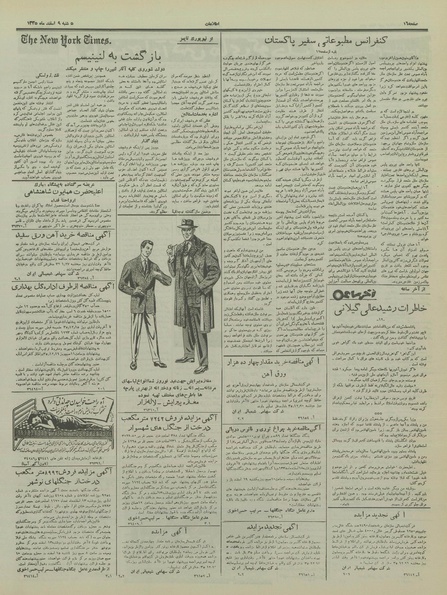 پرونده:Ettelaat13351209.pdf