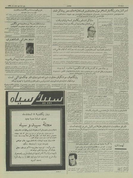 پرونده:Ettelaat13351209.pdf