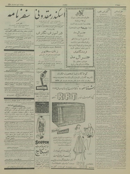 پرونده:Ettelaat13351209.pdf