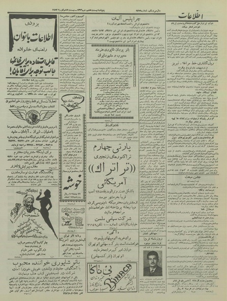 پرونده:Ettelaat13351209.pdf