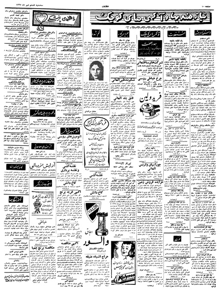 پرونده:Ettelaat13370708.pdf