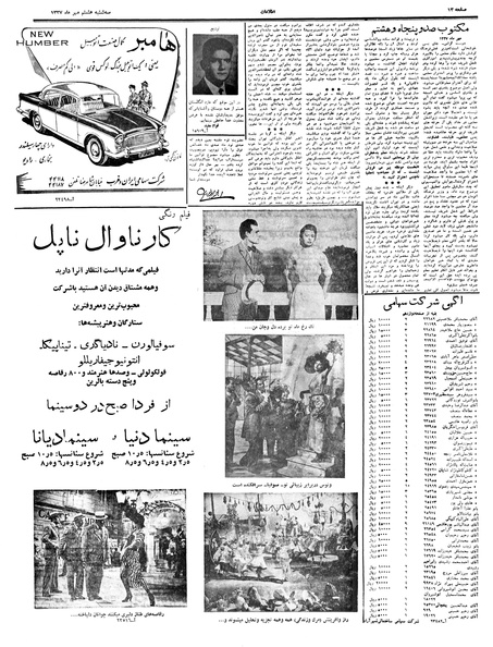 پرونده:Ettelaat13370708.pdf