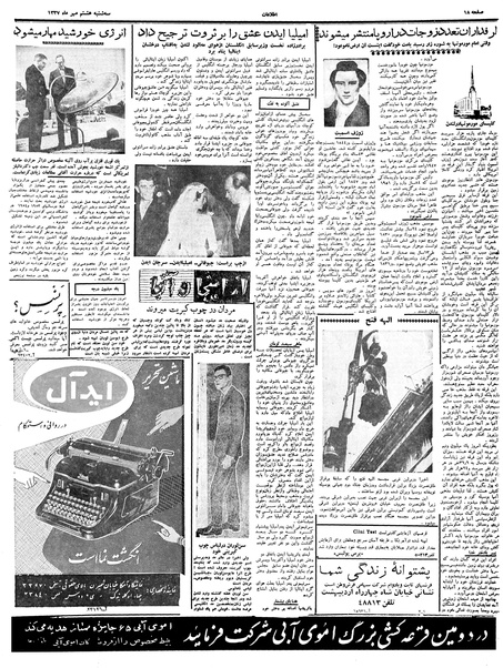 پرونده:Ettelaat13370708.pdf