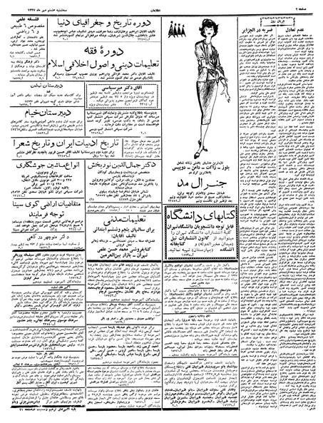 پرونده:Ettelaat13370708.pdf