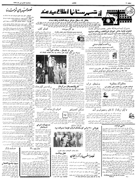 پرونده:Ettelaat13370708.pdf