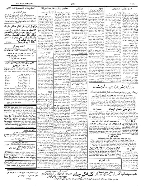پرونده:Ettelaat13370708.pdf