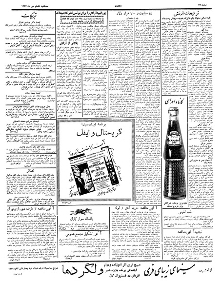 پرونده:Ettelaat13370708.pdf