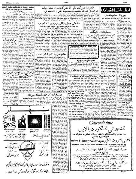 پرونده:Ettelaat13370708.pdf