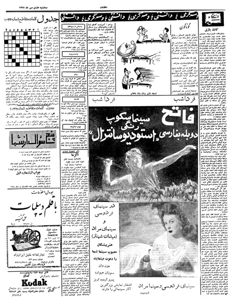 پرونده:Ettelaat13370708.pdf