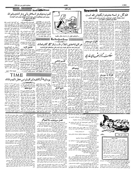 پرونده:Ettelaat13370708.pdf