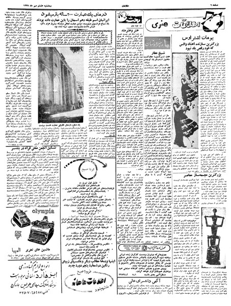 پرونده:Ettelaat13370708.pdf