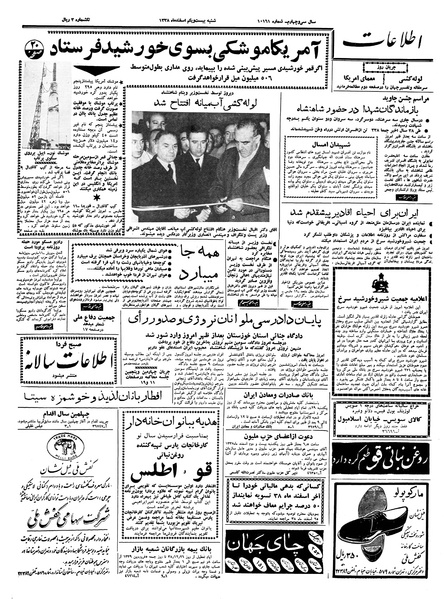 پرونده:Ettelaat13381221.pdf