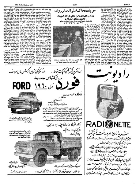 پرونده:Ettelaat13381221.pdf