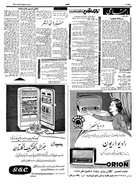 پرونده:Ettelaat13381221.pdf