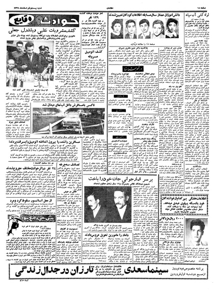 پرونده:Ettelaat13381221.pdf