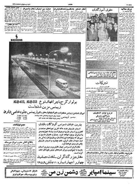 پرونده:Ettelaat13381221.pdf