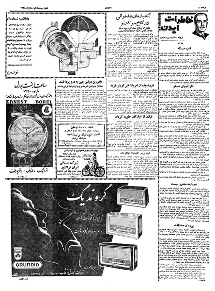 پرونده:Ettelaat13381221.pdf