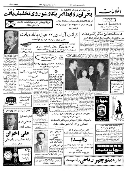 پرونده:Ettelaat13391118.pdf