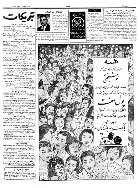 پرونده:Ettelaat13391118.pdf