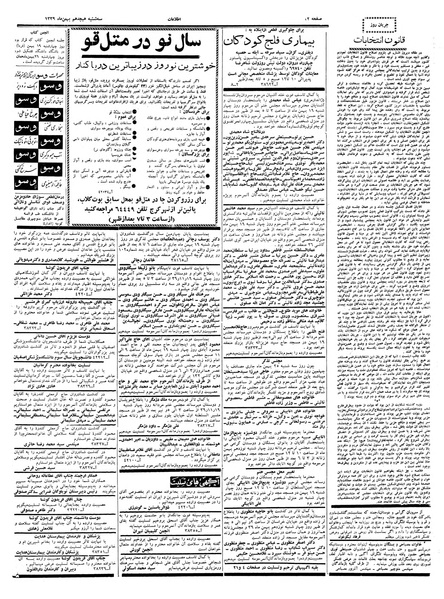 پرونده:Ettelaat13391118.pdf