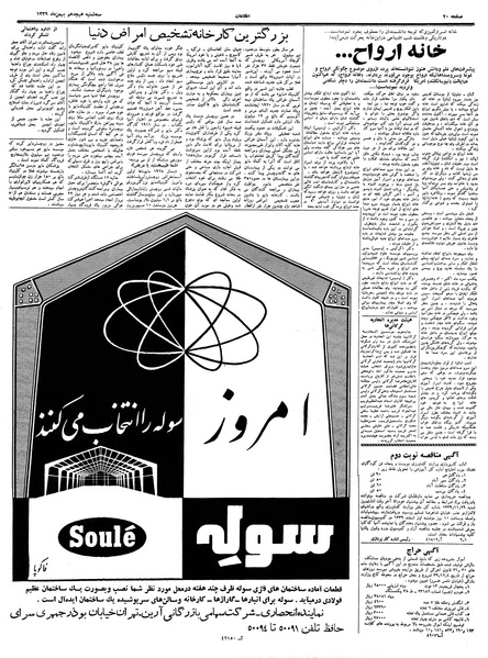 پرونده:Ettelaat13391118.pdf