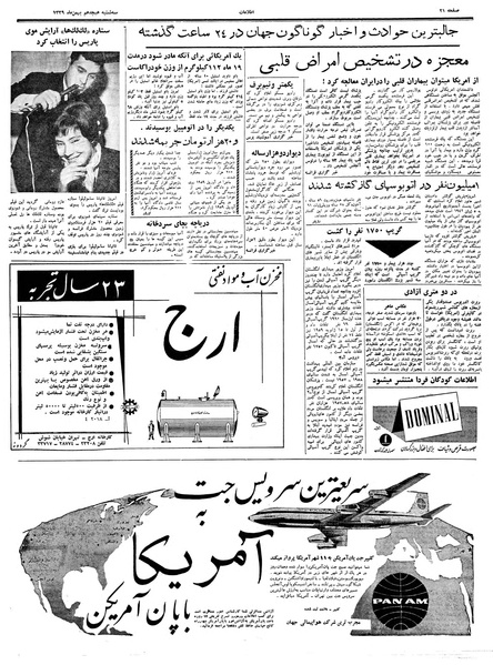 پرونده:Ettelaat13391118.pdf