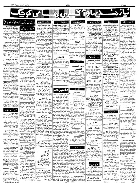 پرونده:Ettelaat13391118.pdf