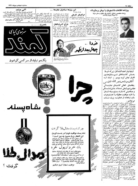 پرونده:Ettelaat13391118.pdf