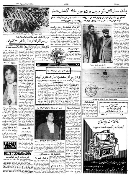 پرونده:Ettelaat13391118.pdf