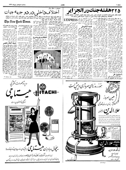 پرونده:Ettelaat13391118.pdf