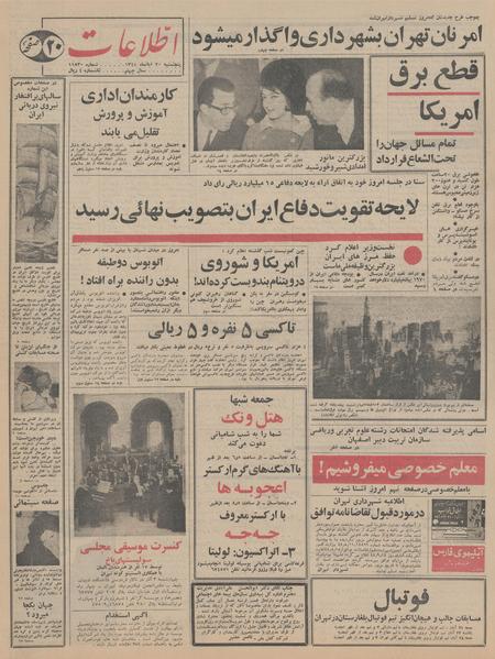 پرونده:Ettelaat13440820.pdf