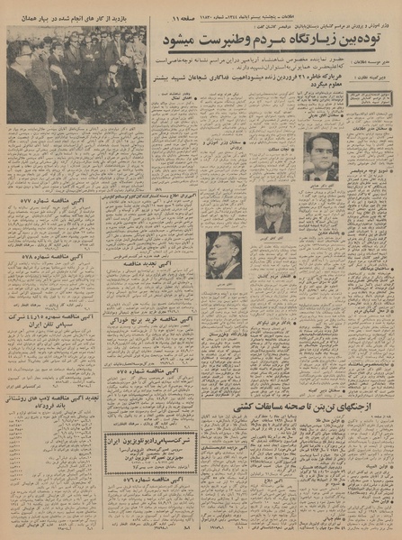 پرونده:Ettelaat13440820.pdf