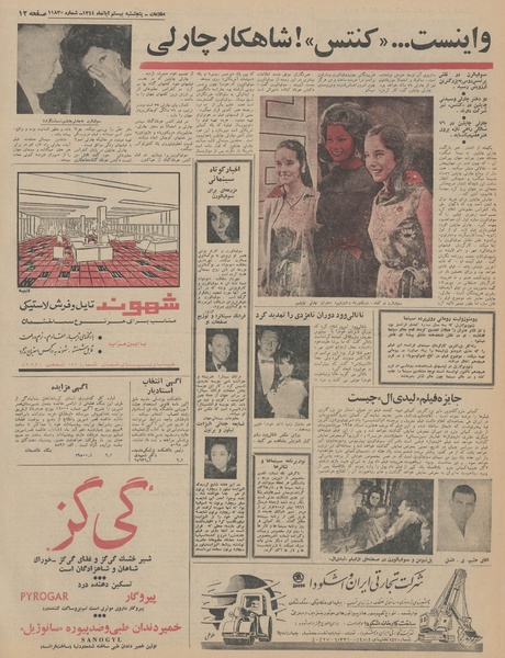 پرونده:Ettelaat13440820.pdf