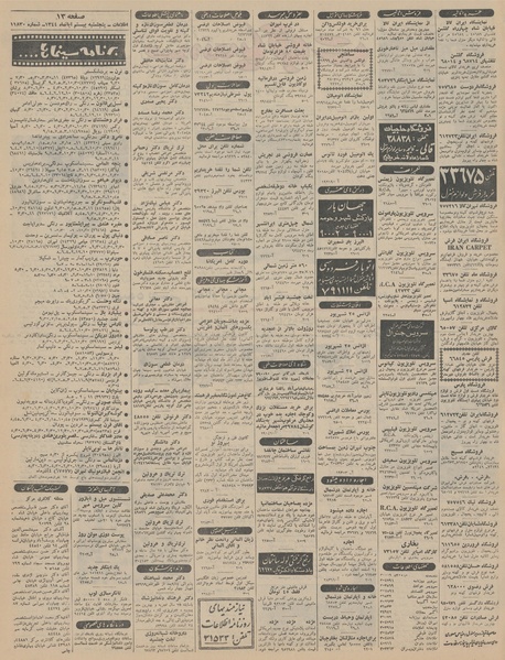 پرونده:Ettelaat13440820.pdf