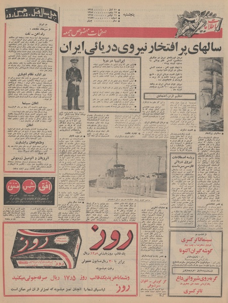 پرونده:Ettelaat13440820.pdf