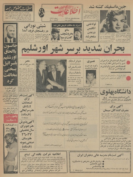 پرونده:Ettelaat13460408.pdf