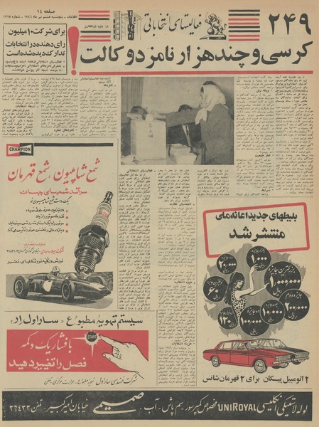 پرونده:Ettelaat13460408.pdf